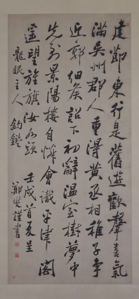 图片[1]-Zheng Xie’s Running Script Poetry Axis-China Archive